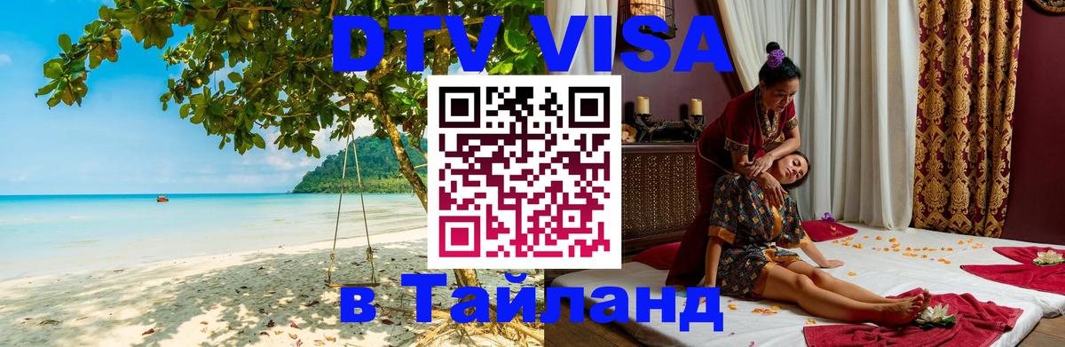 Цены на DTV визу в Таиланд — пакеты услуг, достаточно даже паспорта - Дублин 